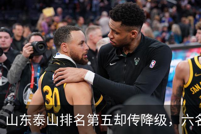 山东泰山排名第五却传降级，六名国脚续约陷僵局，郑铮主动降薪留队夏窗送走二十二人